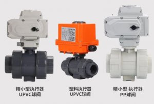 upvc電動(dòng)球閥DN20(型號(hào)，廠家)