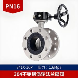 不銹鋼蝶閥D341X-16P， DN300法蘭連接316L材質