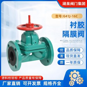 手動襯膠隔膜閥EG41J-10 DN50生產(chǎn)廠家